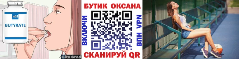 Бутират GHB  Гудермес 