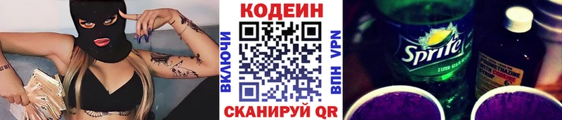Кодеин Purple Drank  купить закладку  Гудермес 